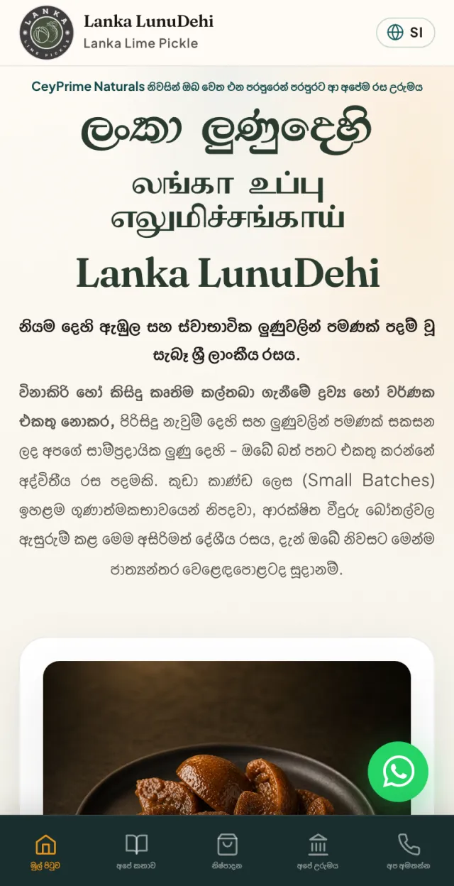 Lanka LunuDehi home page: the brand name in Sinhala, Tamil and English beside a photo of lime pickle on a dark plate.